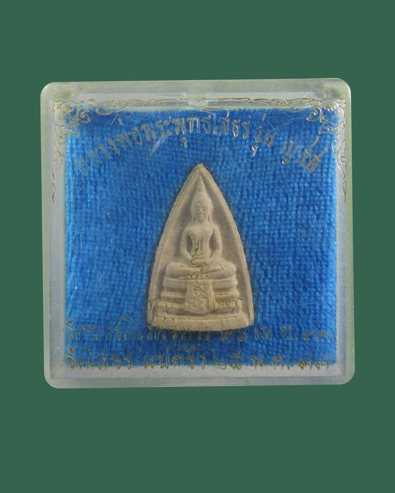 พระผงหลวงพ่อพระพุทธโสธร วัดโสธรวรารามวรวิหาร จ.ฉะเชิงเทรา รุ่น ญสส. ปี 2533