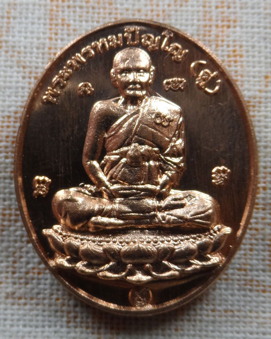 เหรียญอุ้มทรัพย์ หลวงปู่ดู่ หลัง พระพรหม หลวงตาม้า วัดถ้ำเมืองนะ จ.เชียงใหม่ ปี๒๕๕๙ 