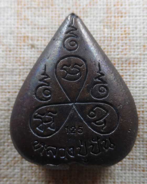 รูปเหมือนใบโพธิ์ หลวงปู่ปัน วัดแม่ยะ จ.ตาก ปี๒๕๕๙