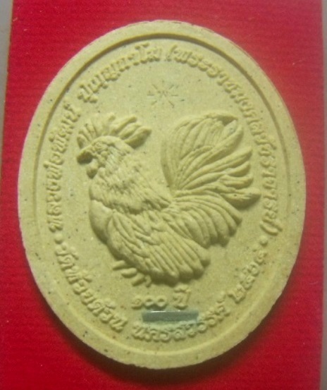 **เบา​ๆ**พระผงหน้าใหญ่ พญาไก่พันล้าน หลวงพ่อพัฒน์ วัดห้วยด้วน นครสวรรค์**ตอกโค้ด สวยๆ พร้อมกล่องเดิม