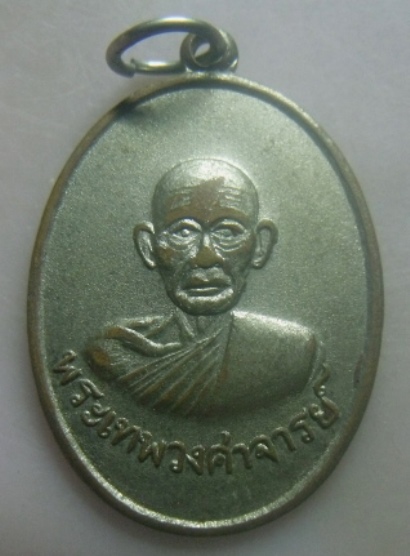 **เบา​ๆ​**เหรียญพระเทพวงศาจารย์ หลังพระปลัดสุข โสภโณ อดีตเจ้าอาวาส วัดสว่างมนัส จ.ชุมพร**