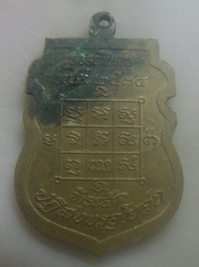 **เบาๆ**เหรียญเสมา รุ่นพิเศษ หลวงพ่อโก๊ะ วัดเก้าห้อง จ.อยุธยา ปี ๒๕๓๔**หลังยันต์ สวยๆ