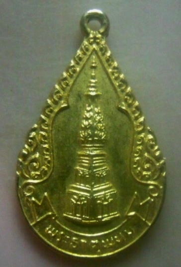 **เบาๆ**เหรียญพระธาตุพนม ศัตรูพ่าย หลังพระพุทธมารวิชัยศาสดา วัดพระธาตุพนม จ.นครพนม ปี๒๕๒๖**กะไหล่ทอง