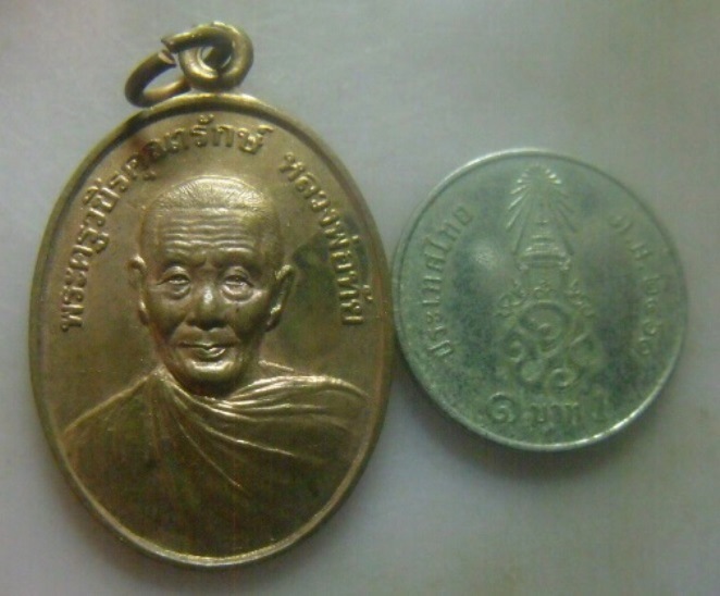 **เบา​ๆ​**เหรียญหลวงพ่อทัย วัดไทรย้อย ชะอำ จ.เพชรบุรี ปี ๒๕๓๘**หลังยันต์ห้า สวยๆ