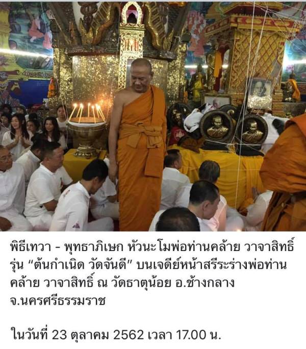 **เบาๆ**หัวนอโม พ่อท่านคล้าย วาจาสิทธิ์ รุ่นต้นกำเนิด วัดจันดี อ.ช้างกลาง จ.นครศรี**สวยๆ กล่องเดิม