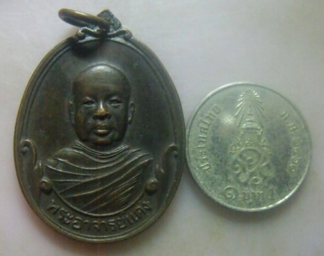 **เบา​ๆ​**เหรียญรุ่นแรก พระอาจารย์แดง อาศรมสวรรค์ คลองจำกา จ.ระยอง ปี ๒๕๒๑**หลังยันต์ สวยๆ 