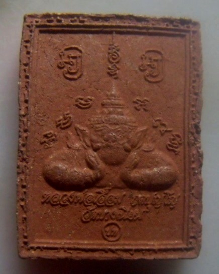 **เบาๆ**พระผงรูปเหมือนพ่อท่านเอื้อม หลังราหูอมจันทร์ วัดบางเนียน จ.นครศรีธรรมราช ปี ๒๕๔๙**สวยๆ