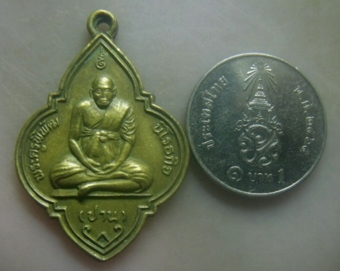 **เบาๆ**เหรียญหลวงพ่อปาน รุ่นสร้างวิหาร วัดมงคลโคธาวาส(วัดบางเหี้ย) จ.สมุทรปราการ ปี ๒๕๔๔**หลังยันต์