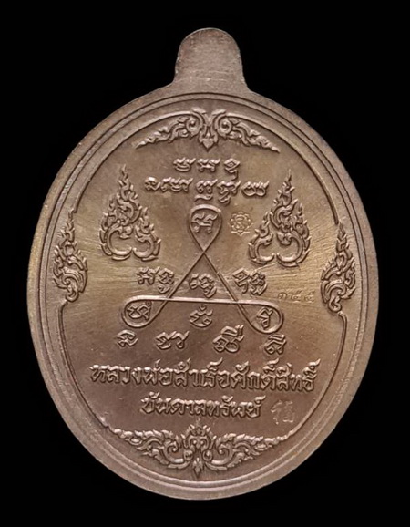 เคาะแรกแดง.. เหรียญ ลพ.สำเร็จศักดิ์สิทธิ์ ๖๓..ชนวนลงยาเหลือง # ๓๕๕..วัดหนองสะเดา จ.สระบุรี