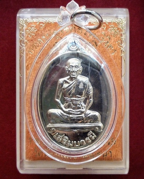 เหรียญเสริมบารมี เนื้ออัลปาก้า หลวงพ่อเพิ่ม วัดป้อมแก้ว ปี58 ตอกโค๊ตด้านหน้า...เคาะเดียวแดง...