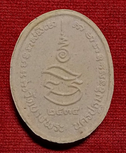 พระผงนั่งเสือโรยพลอย รุ่นมหาเศรษฐี หลวงพ่อเปิ่น วัดบางพระ นครปฐม ปี34...เคาะเดียวแดง...