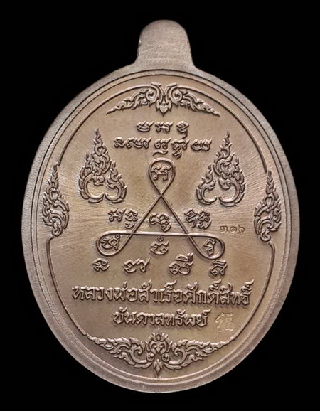 เคาะแรกแดง.. เหรียญ ลพ.สำเร็จศักดิ์สิทธิ์ ๖๓..เนื้อชนวนหน้ากากเงิน # ๓๑๖..วัดหนองสะเดา จ.สระบุรี