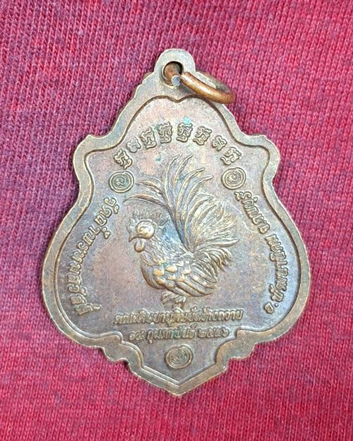เหรียญหลวงปู่สรวง รุ่นแจกทาน วัดถ้ำพรหมสวัสดิ์ จ.ลพบุรี ตอกโค๊ต ปี2556