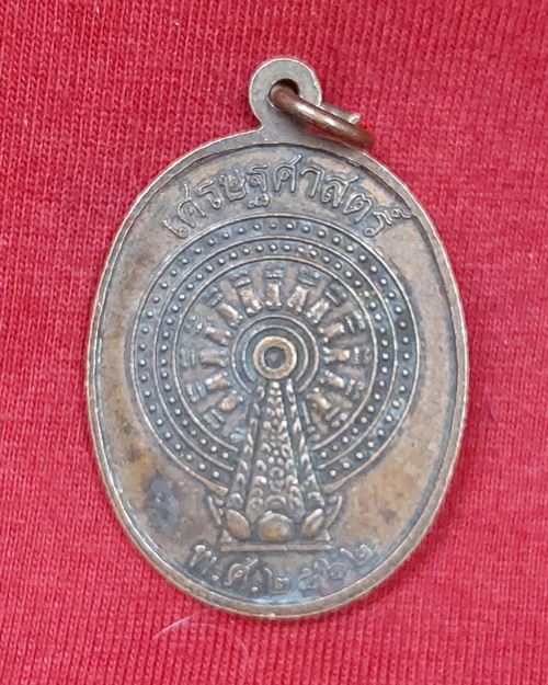 เหรียญเพชรยอดมงกุฎ มูลนิธิร่มฉัตร ปี2562