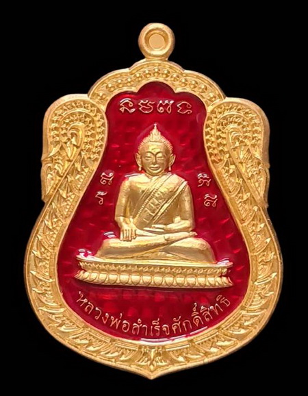 เคาะแรกแดง..ลพ.สำเร็จศักดิ์สิทธิ์ รุ่นเจ้าสัว ๖๔..กะไหล่ทองลงยาแดง # ๑๑๕๕..วัดหนองสะเดา จ.สระบุรี