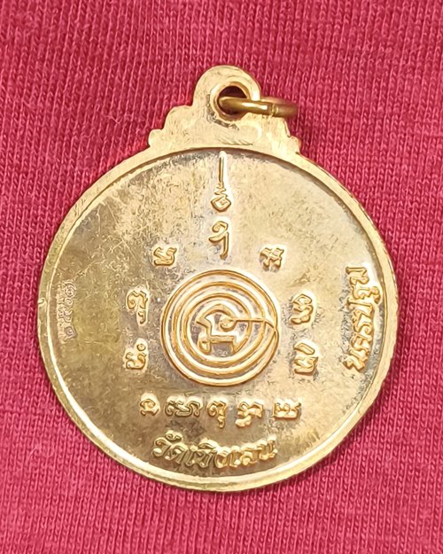 เหรียญกลมนั่งเต็มองค์ หลวงพ่อใจ ธมฺมสโร วัดเชิงเลน อ.สามพราน จ.นครปฐม เนื้อทองแดงผิวไฟ (เหรียญที่2)