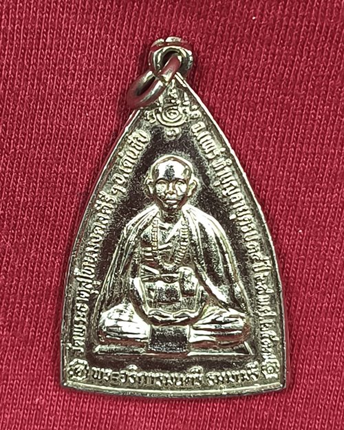 เหรียญพระอธิการมนตรี ธมฺมเมธี วัดพระธาตุสุโทนมงคลศรีฯ จ.แพร่ กะไหล่เงิน ปี37