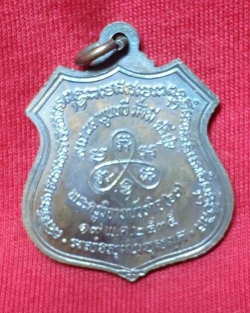 เหรียญหลวงพ่อบารมี ปี35 วัดสุนทรธรรมทาน(แค นางเลิ้ง) กทม.