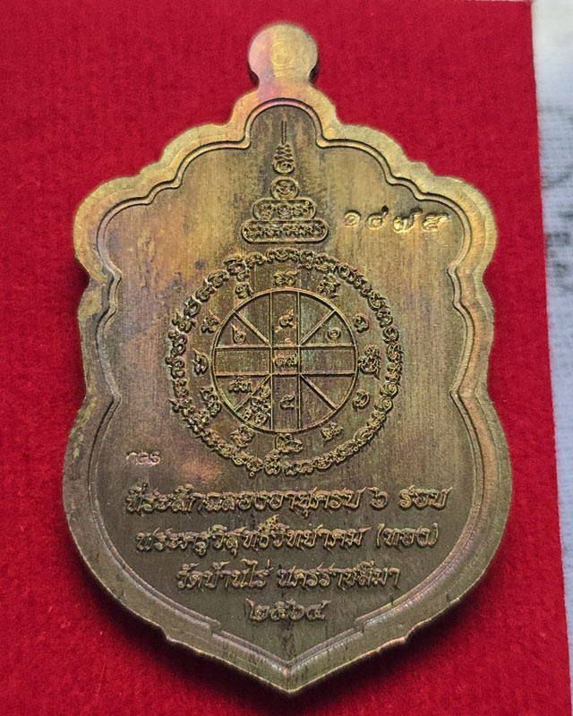 หลวงพ่อทอง วัดบ้านไร่ จ.นครราชสีมา รุ่นปาฏิหาริย์2 EOD เนื้อทองแดง พร้อมกล่องเดิม