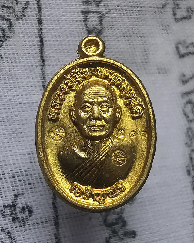 เม็ดแตง หลวงปู่จื่อ วัดเขาตาเงาะอุดมพร จ.ชัยภูมิ รุ่นเจริญพรล่าง ปี2559 ออกวัดแจ้งนอก เนื้อทองเหลือง