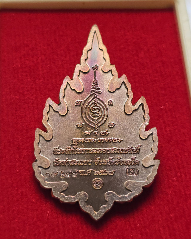 เหรียญพัดยศกองบุญกฐิน 67 พระอาจารย์ต้อม วัดท่าสะแบง ร้อยเอ็ด เนื้อทองแดง พร้อมกล่อง