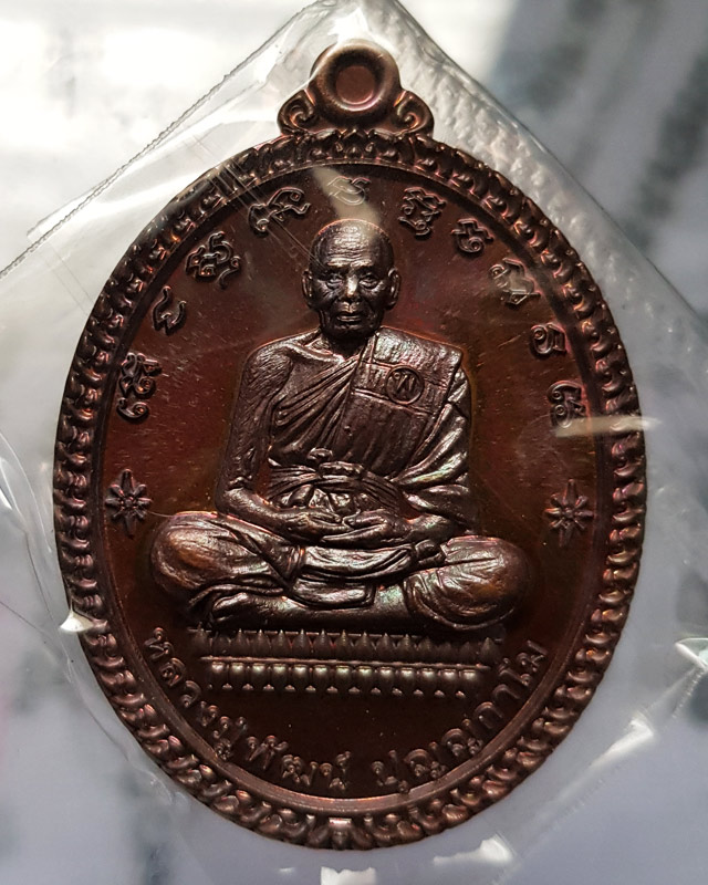 เหรียญมหาลาภ๙๙ หลวงพ่อพัฒน์ วัดห้วยด้วน จ.นครสวรรค์ เนื้อทองแดงมันปู หมายเลข 7709 พร้อมกล่อง