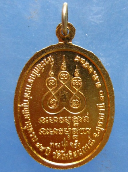 เหรียญหลวงปู่จันทร์ศรี วัดโพธิสมภรณ์ อุดรธานี ปี2538