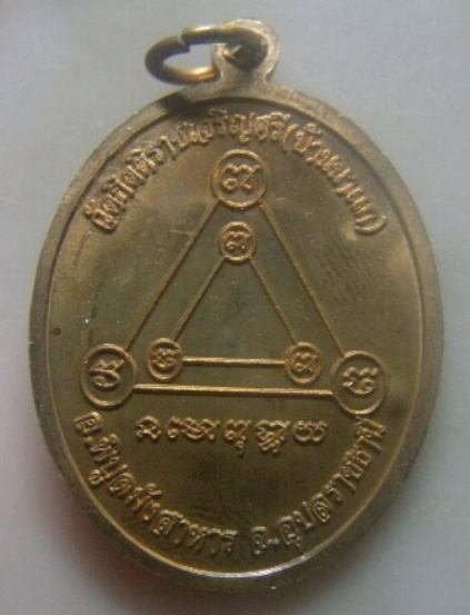 **เบา​ๆ**เหรียญเจริญพรยันต์ครู รุ่นแรก หลวงปู่เก่ง วัดกิตติราชเจริญศรี(บ้านนาแก) อุบลราชธานี*ตอกโค้ด