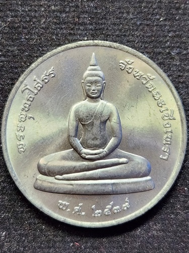 วัดโสธรวรารามวรวิหาร ฉะเชิงเทรา เหรียญหลวงพ่อโสธร พิธียกฉัตรทองคำพระอุโบสถ ปี 39 เนื้ออัลปาก้า 