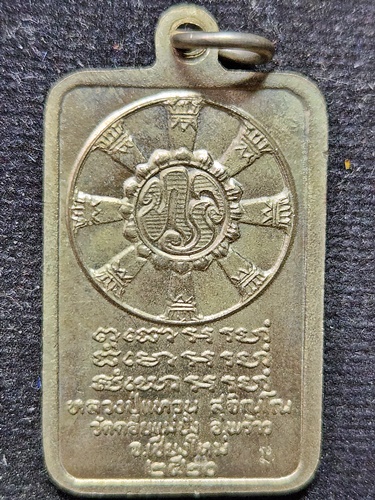 วัดดอยแม่ปั๋ง จ.เชียงใหม่ เหรียญสี่เหลี่ยม หลวงปู่แหวน สุจิณฺโณ รุ่นสำเร็จ ออกวัดทิพวนาราม 2520