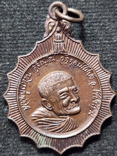 วัดดอยแม่ปั๋ง เชียงใหม่ เหรียญหลวงปู่แหวน สุจิณฺโณ รุ่นสร้างพระอุโบสถ วัดรามพงศาวาส อยุธยา ปี 2521 