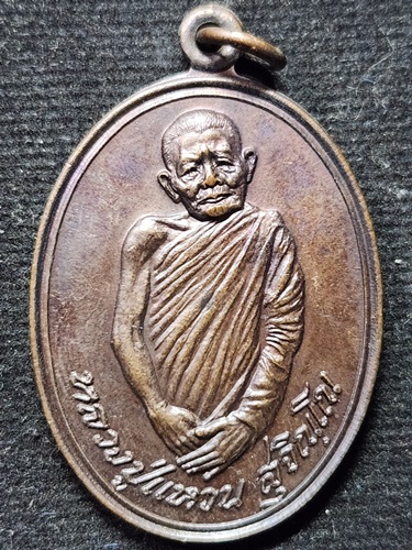 วัดดอยแม่ปํ่ง เชียงใหม่ เหรียญหลวงปู่แหวน ที่ระลึกรูปหล่อธุดงค์ ปี 2521