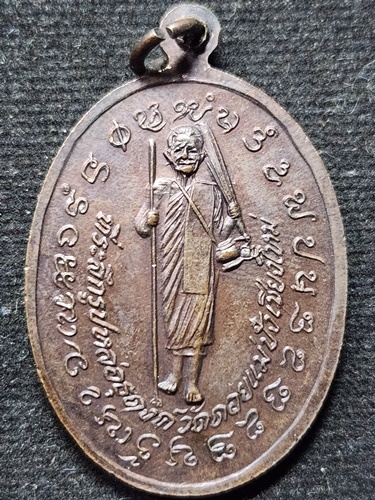 วัดดอยแม่ปํ่ง เชียงใหม่ เหรียญหลวงปู่แหวน ที่ระลึกรูปหล่อธุดงค์ ปี 2521