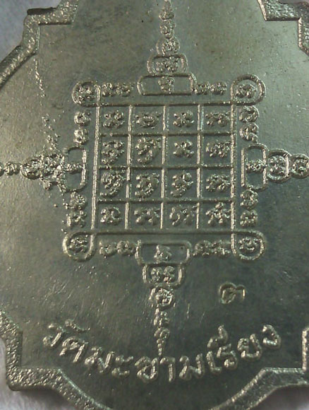 เหรียญครบรอบ 76 ปี หลวงพ่อตาบ วัดมะขามเรียง จ.สระบุรี เนื้ออัลปาก้า ตอกโค๊ด "ต" ปี.2530 สวยๆครับ