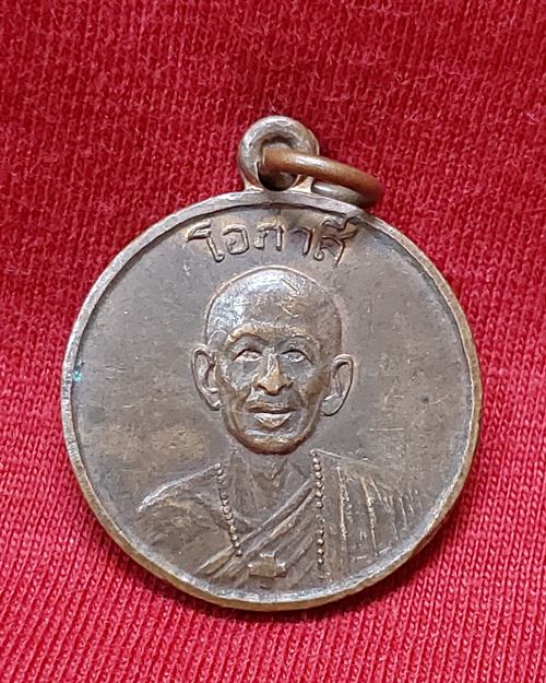 เหรียญหลวงพ่อโอภาสี หลังหลวงพ่อเณร (สร้างพระอุโบสถวัดอินประชาราม นครนายก)