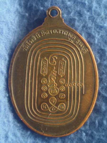 เหรียญเจ้าคุณโพธิวรคุณ (หลวงพ่อไพฑูรย์) วัดโพธินิมิตร กรุงเทพฯ พ.ศ. 2514