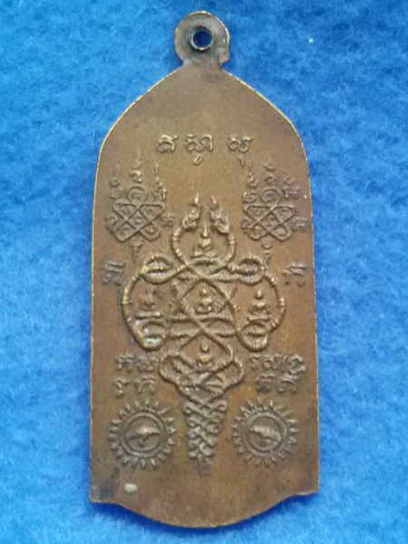 เหรียญพระอัฏฐารสหลังนาคเกี้ยว วัดตรีจินดา จ. สมุทรสงคราม