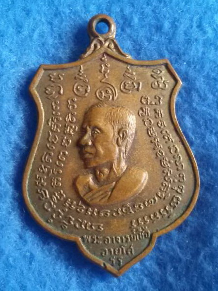เหรียญพระอาจารย์เชื้อ อายโส ที่ระลึกคล้ายวันเกิด พ.ศ. 2516