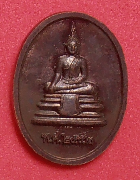 เหรียญเม็ดแตงหลวงปู่แผ้ว วัดรางหมัน นครปฐม ปี ๒๕๕๒