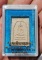 พระสมเด็จบางขุนพรหม พิธีวัดบางขุนพรหมปี 47 ผสมมวลสารเก่า พิมพ์สังฆฏาติมีหู เนื้อแห้งๆ กล่องเดิม เคาะ