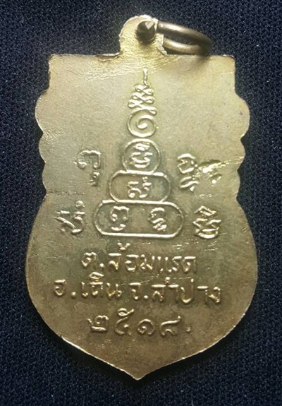 เหรียญทองฝาบาตรครูบาจันต๊ะ วัดเด่นแก้ว ปี 2518 