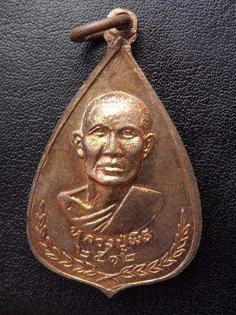 เหรียญหลวงพ่อเพชร หลังหลวงพ่อพิธ ปี 2512  