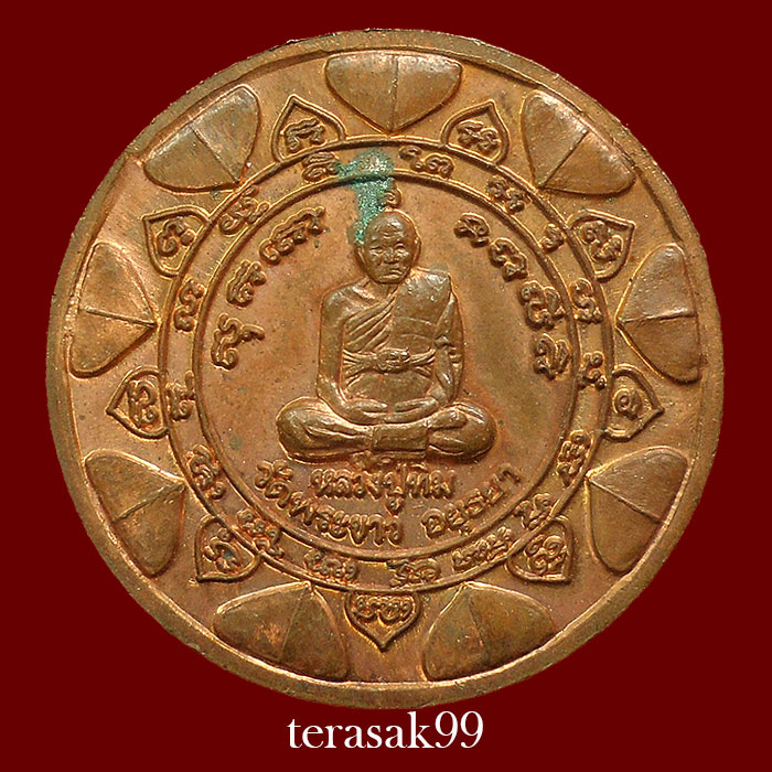 เหรียญแจกทานรุ่นแรก หลวงปู่ทิม วัดพระขาว จ.อยุธยา ปี2538 ราคาเบาๆ