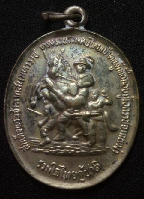 เหรียญ 2 มหาราช รวมใจไทยกู้ชาติ ทรงประกาศเอกราชและทำศึกได้ชัยชนะ