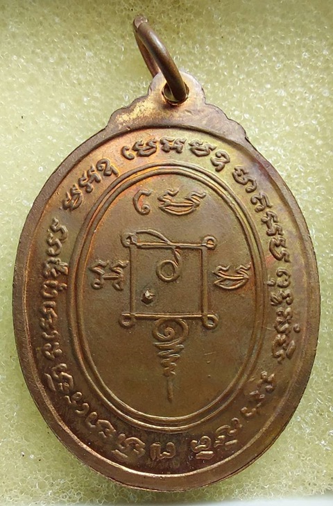 เหรียญทองแดงหลวงพ่อปลัดเสน วัดไสกระดาน จ.เพชรบุรี ปี 2517