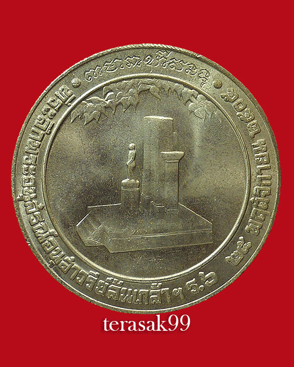 เหรียญ ร.6 พระราชทานกำเนิดรักษาดินแดน ปี2505 กลมใหญ่พิมพ์นิยมยันต์จม(3)