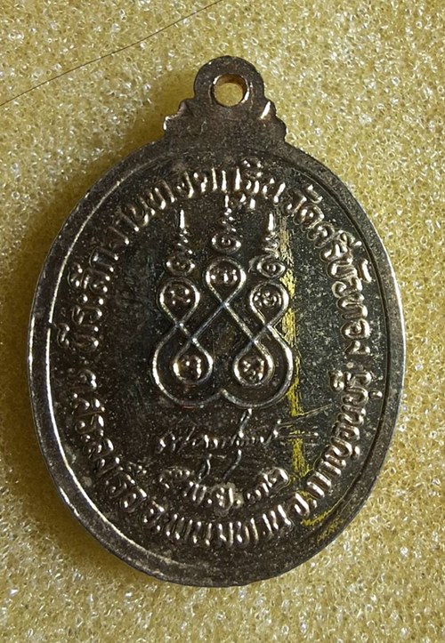 เหรียญหลวงพ่อวัดไร่ขิง วัดศรีบัวทอง ต.สระลงเรือ อ.พนมทวน จ.กาญจนบุรี กฐิน ปี 2532