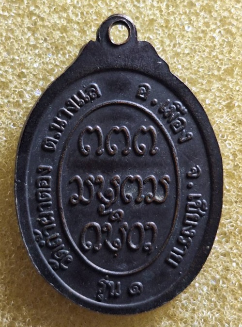 เหรียญครูบาพรหมเสน พรหมเสโน วัดถ้ำผาตอง เชียงราย รุ่นแรก 