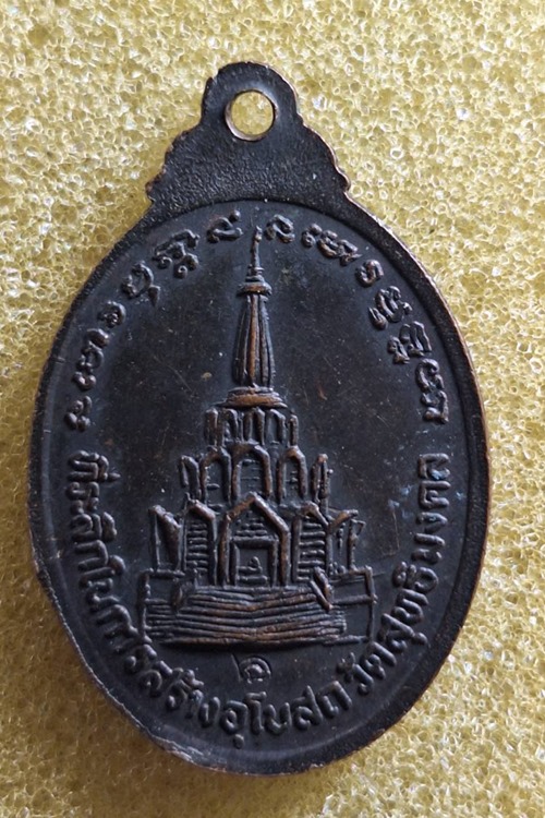 เหรียญพระอาจารย์ฝั้น ออกวัดสุทธิมงคล