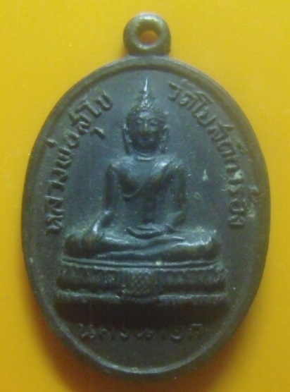 **เบา​ๆ​**เหรียญหลวงพ่อสุโข หลังหลวงปู่เชย วัดโบสถ์การ้อง จ.นครนายก**สวยๆ